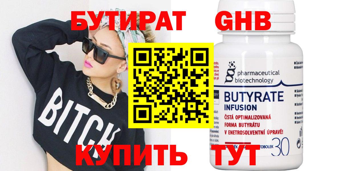 Кизляр  БУТИРАТ бутик  Вход с VPN 