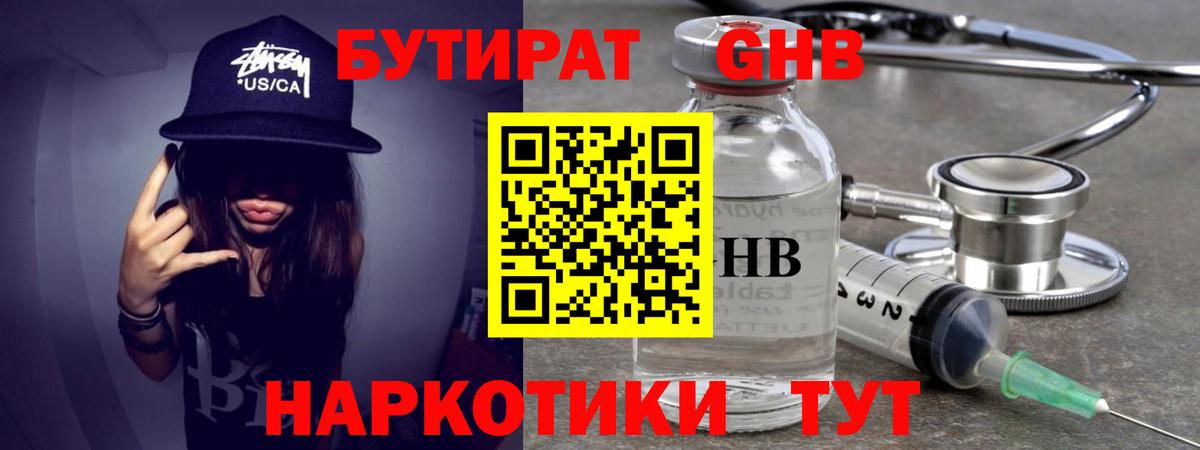 Бутират вода Кизляр