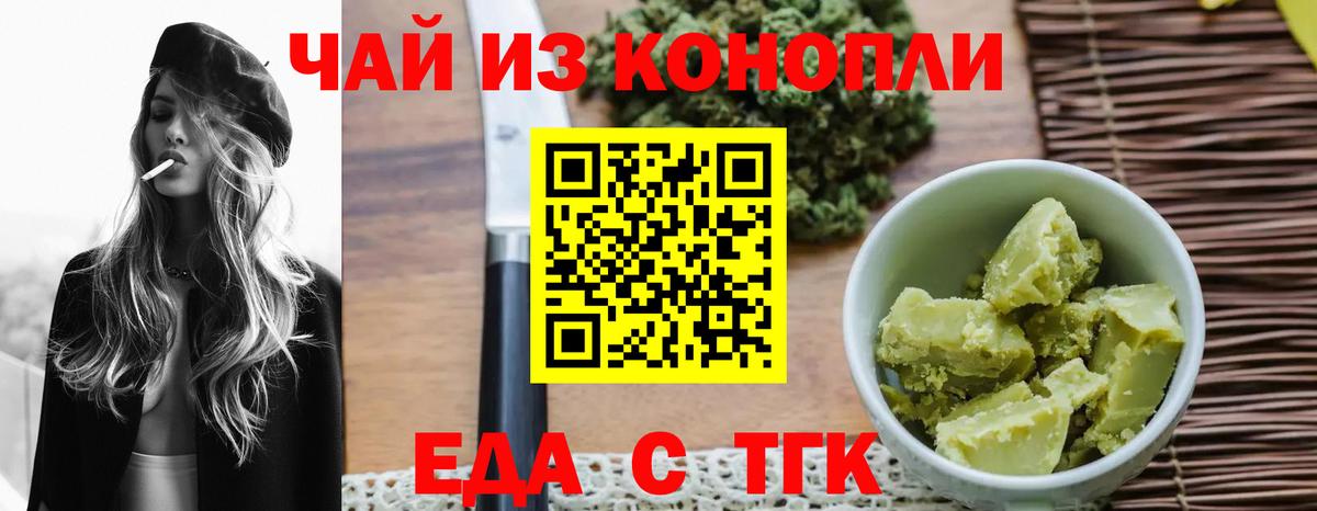 Еда ТГК конопля Кизляр