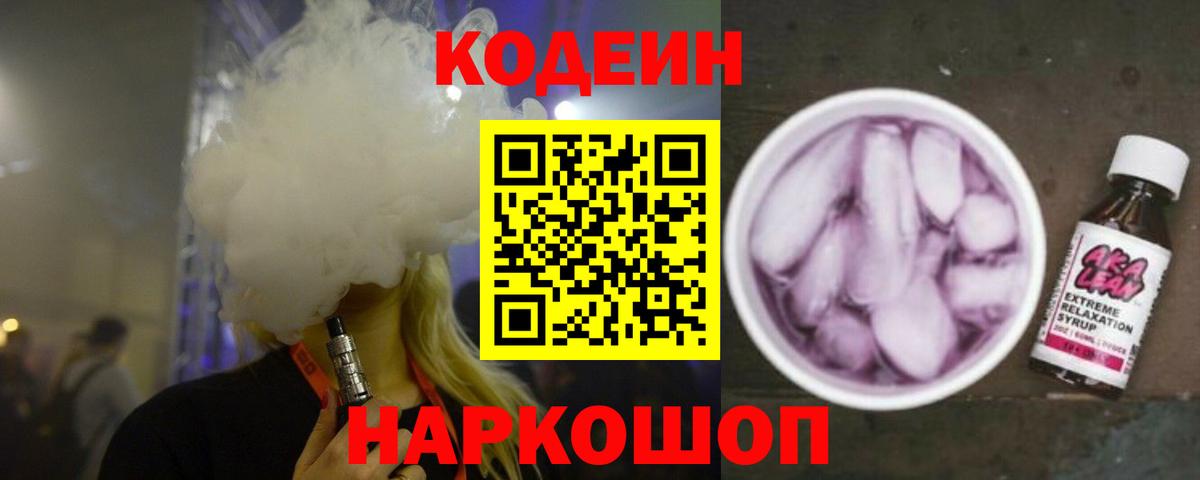 Codein Purple Drank  Codein напиток Lean (лин)  Вход с VPN  Кизляр 