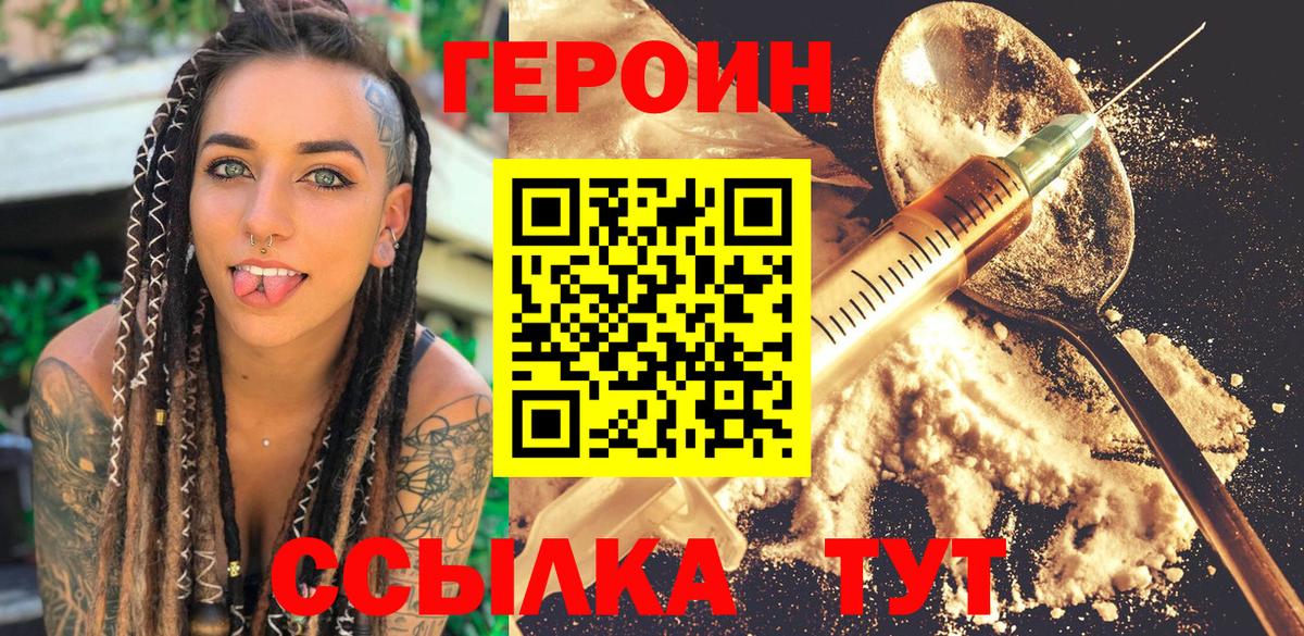 Героин VHQ  Вход с VPN  Кизляр 